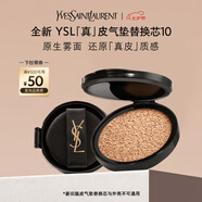 圣羅蘭（YSL）皮氣墊10替芯持久不脫妝防曬化妝品七夕情人節禮物生日禮物