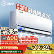 美的（Midea）【舒適送風(fēng)不直吹】空調(diào)大1.5匹掛機風(fēng)尊2代 一級變頻冷暖壁掛式臥室空調(diào)APP智控 大1匹 一級能效 金榜力薦 180°控風(fēng)