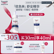 優(yōu)色林（Eucerin）舒安精華30ml舒緩修復(fù)敏感肌補(bǔ)水保濕護(hù)膚品生日禮物熱門商品