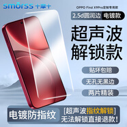 Smorss【2片超聲波解鎖】適用OPPO Find X9Pro鋼化膜find x9pro手機膜高清防摔抗指紋超薄無(wú)白邊保護貼膜