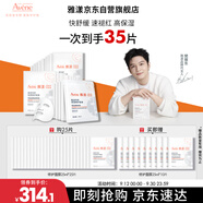 雅漾（Avene）【樊振東同款】專(zhuān)研保濕修護(hù)面膜25片 舒緩泛紅補(bǔ)水敏肌貼片面膜