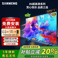 三盟SANMENG官方正品75寸85寸8K液晶電視機(jī)大內(nèi)存超薄智能客廳網(wǎng)絡(luò)無(wú)線WIFI投屏75寸65寸100寸彩電 75英寸 （客廳4.0m巨幕｜147×85cm） 高配網(wǎng)絡(luò)版8+256G