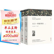 大衛(wèi)科波菲爾正版 查爾斯狄更斯/著 高中生版高一閱讀課外書全譯本原著中文版無刪減完整版世界名著課