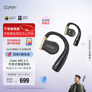 cleer任賢齊同款ARC2不入耳開(kāi)放式掛耳式耳夾長(cháng)續航運動(dòng)智能無(wú)線(xiàn)藍牙耳機七夕禮物首選適配華為蘋(píng)果小米 黑曜金