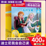 【童趣旗艦店】迪士尼我會(huì )自己讀第1級第1-8級全套流利閱讀可搭配pollybao點(diǎn)讀筆 迪士尼學(xué)而樂(lè )幼小銜接漢語(yǔ)中文大語(yǔ)文分級閱讀繪本3-6-9歲帶拼音注音版故事書(shū)幼兒園大班小學(xué)一年級課外閱讀書(shū)籍 【