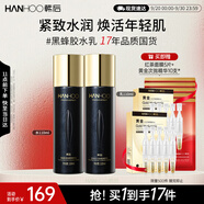 韓后黑蜂膠茶多酚緊致臻顏水乳2件套 抗皺緊致護(hù)膚品爽膚水+精華乳