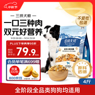 伯納天純雞肉凍干牛肉粒三拼全價(jià)狗糧2kg/4斤