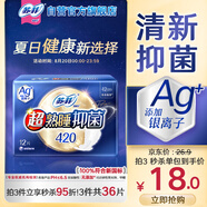 蘇菲超熟睡清新抑菌Ag+銀離子柔棉夜用衛生巾42cm12片干爽姨媽巾自營(yíng)