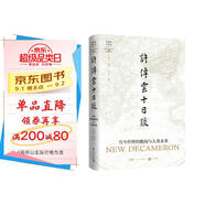 許倬云十日談: 當今世界的格局與人類未來 南國書香節(jié)