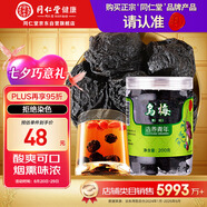 同仁堂品牌北京同仁堂烏梅干果200g煙熏泡水泡茶酸梅湯烏梅湯料非中藥材