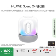 華為Sound X4 悅動(dòng)白 藍牙音箱 家用桌面電腦音響 無(wú)線(xiàn)立體聲 幻彩燈效 智能音響 禮物 高保真