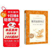 魯濱遜漂流記 語(yǔ)文閱讀推薦叢書(shū) 六年級下必讀 小學(xué)名著(zhù)閱讀課外書(shū)目 正版原著(zhù)完整無(wú)刪減 笛福 暑期閱讀 課外閱讀 學(xué)生閱讀）人民文學(xué)出版社
