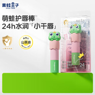 青蛙王子兒童潤(rùn)唇膏 嬰兒寶寶持久保濕防干裂 男女孩青少年舒緩修護(hù)唇膏4g