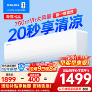 科龍（KELON）1.5匹空調(diào)掛機【國家補貼】 新一級能效 臥室 變頻冷暖省電 輕音大風(fēng)量 以舊換新 15匹 一級能效 KFR-33GW/QJ1-X1