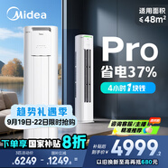 美的空調(diào) 3匹 酷省電Pro 家電國(guó)家補(bǔ)貼 新一級(jí)能效 客廳空調(diào)省電變頻 空調(diào)柜機(jī)立式 KFR-72LW/N8KS1-1P