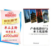 產(chǎn)業(yè)化路徑與本土化思維：中國廣播電視產(chǎn)業(yè)海外戰(zhàn)略實例研究