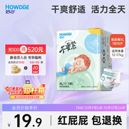 好之（Howdge）【品牌直供 安心品質(zhì)】輕呼吸超薄紙尿褲 XL碼18片（12-17kg）