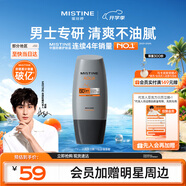 蜜絲婷（Mistine）小黃帽防曬霜乳隔離身體面部戶外高倍防曬抵御紫外線學(xué)生軍訓(xùn)專用 【清爽膚感】男士防曬40ml