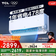 TCL空調(diào)2匹小藍(lán)翼真省電Pro空調(diào)掛機(jī)一級(jí)能效省電40%變頻冷暖KFR-46GW/RT2Ea+B1以舊換新國(guó)家補(bǔ)貼