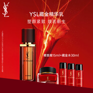 圣羅蘭（YSL）藏金奢妍精華乳滋潤緊致護膚品套裝禮盒生日禮物送女友中秋禮品