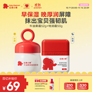 紅色小象牛油果保濕潤(rùn)膚霜52g+嬰童特潤(rùn)霜50g 日護(hù)夜養(yǎng)兒童面霜