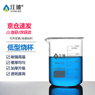 江玻 燒杯實(shí)驗器材生物化學(xué)實(shí)驗室中性耐高溫帶刻度高硼硅玻璃量杯水杯大燒杯 低型燒杯2000-次日達