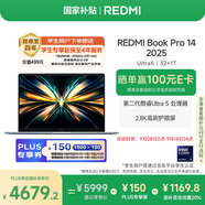 小米（MI）筆記本電腦【國(guó)家補(bǔ)貼20%】紅米R(shí)EDMI Book Pro 14 2025輕薄本高性能酷睿2代Ultra5 32G 1T