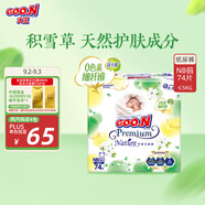 大王【品牌直供 安心品質(zhì)】天使自然之恩紙尿褲NB74片(小于等于5kg)