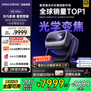 堅(jiān)果投影（JMGO）N3 Ultra 純?nèi)す庾兘雇队?000lm+AI全智控電動(dòng)云臺(tái) 4K超高清投影儀家庭影院國(guó)家補(bǔ)貼20%