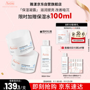 雅漾（Avene）【樊振東同款】恒潤肌活保濕凝露50ML*2 提亮補水保濕乳液面霜女