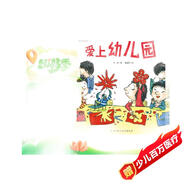 愛(ài)上幼兒園系列：愛(ài)上幼兒園（精裝）