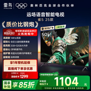 TCL雷鳥電視 50雀5 25款 50英寸 144Hz高刷 2+32GB內存 自定義遙控器 家電國家補貼電視50F295C