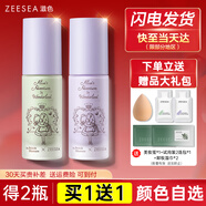 ZEESEA滋色隔離霜多效 姿色打底遮瑕三合一素顏霜男女 生日禮物 輕薄隔離-綠色-更輕薄