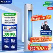 奧克斯（AUX）3匹 凈享風(fēng)柜機 家電國家補貼 新一級 客廳節能省電 超遠風(fēng) 大風(fēng)口KFR-72LW/BpR3AQE1(B1)立式空調