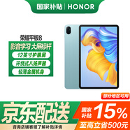 榮耀平板8【國家補貼15%平板】12英寸護眼全面屏平板電腦 8GB+256GB WiFi版 薄荷綠 官方標(biāo)配