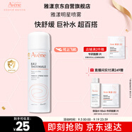 雅漾（Avene）舒泉調(diào)理噴霧50ML 定妝補(bǔ)水保濕敏肌爽膚護(hù)膚小噴小瓶旅行禮物