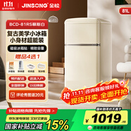 金松（JINSONG）BCD-81JRS雙門小型迷你家用辦公室租房1-2人用冷藏冷凍復(fù)古小冰箱 慕斯白