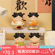 如果（Roogo）古風國潮治愈系小擺件創(chuàng)意裝飾品辦公桌面可愛仕女送女生生日禮物 唐小圓納財4個一套送禮袋