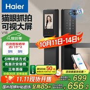 海爾（Haier）指紋鎖智能門鎖密碼鎖可視貓眼智能鎖帶監(jiān)控?cái)z像頭HFH-16V-U1