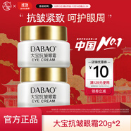 大寶抗皺眼霜20g保濕抗皺緊致修護(hù)呵護(hù)眼部細(xì)紋干紋滋潤送老婆禮 大寶抗皺眼霜20g*2