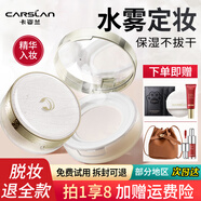 卡姿蘭（Carslan）安瓶水散粉女蜜粉保濕不拔干控油定妝持久官方正品 【通透好氣色】01冰肌粉