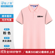 藍之旺工作服定制t恤印logo夏季短袖體恤男polo衫文化衫工衣定做衣服diy 粉色 S