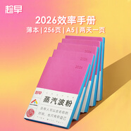 趁早2026效率手冊薄本兩日一頁(yè)時(shí)間管理A5日程日歷每日計劃手帳本商務(wù)工作筆記本子256頁(yè)-蒸汽波粉