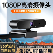 斯泰克（stiger）電腦攝像頭高清帶麥克風(fēng)視頻通話會(huì)議網(wǎng)課專(zhuān)用筆記本臺(tái)式機(jī)直播家用教學(xué)USB外置攝影頭免驅(qū)動(dòng)1080P