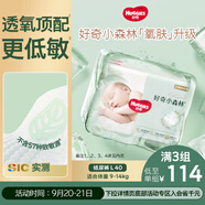 好奇（Huggies）小森林紙尿褲L40片(9-14kg)尿不濕心鉆【透氧頂配更低敏】