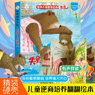 小笨熊 逆商培養(yǎng)系列偷偷看里面有聲翻翻故事書 精裝硬殼立體書 失敗了也沒關(guān)系3-6歲 情緒管理逆商培養(yǎng)性格養(yǎng)成 撕不爛圖書 有聲伴讀(中國環(huán)境標(biāo)志產(chǎn)品 綠色印刷)