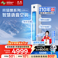 長(zhǎng)虹（CHANGHONG）空調(diào)大3匹超一級(jí)省電熊貓懶Ultra家電國(guó)家補(bǔ)貼家用變頻立式空調(diào)柜機(jī)KFR-72LW/ZDXSW1+RS 以舊換新