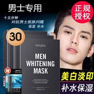 梵貞面膜男士專(zhuān)用美白補水淡斑保濕收縮毛孔淡化提亮膚色痘印熬夜皺紋 面膜3盒裝【到手30片】