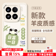 Smorss適用小米15手機(jī)殼XiaoMi 15保護(hù)套 全包鏡頭彩繪款超薄輕奢小羊皮男女款硅膠防摔軟殼 日富一日