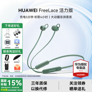 華為耳機FreeLace活力版無(wú)線(xiàn)藍牙耳機掛脖式通話(huà)降噪運動(dòng)音樂(lè )游戲低延遲pro頸掛半入耳式適用蘋(píng)果榮耀 云杉綠丨曬單送豪禮